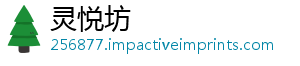 灵悦坊	